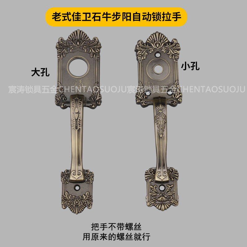 防盗门外装门锁把手 p老式佳卫石牛步阳自动锁拉手 大小孔金属执