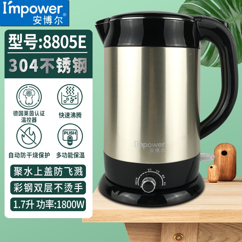 安博尔电热水壶家用304不锈钢1.7L大容量自动断电保温烧水壶.8805