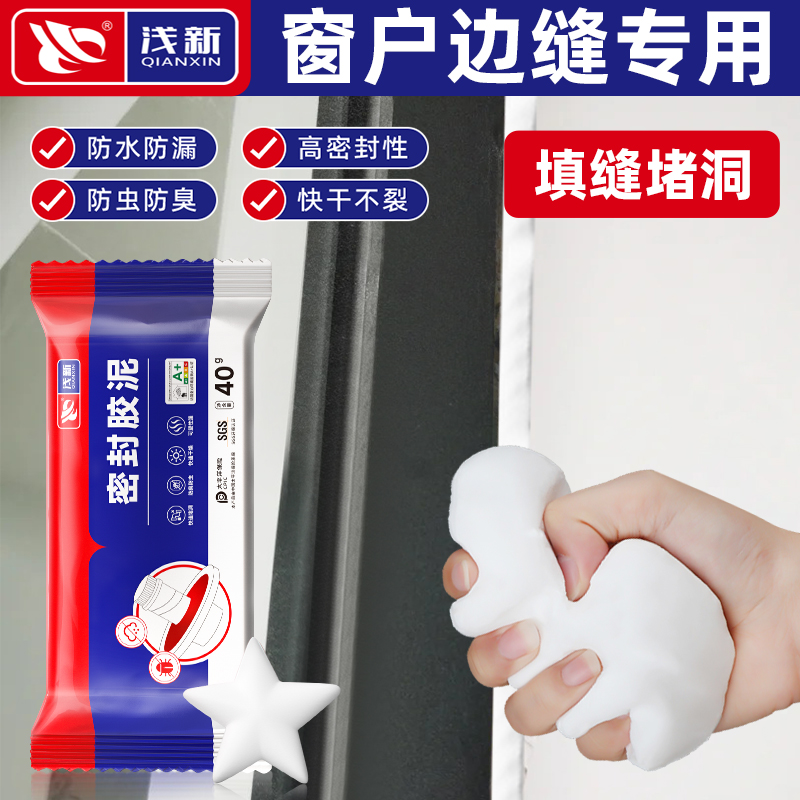 窗户边缝隙专用密封胶泥补u墙泥防水封堵下水道堵塞泥堵漏堵洞神