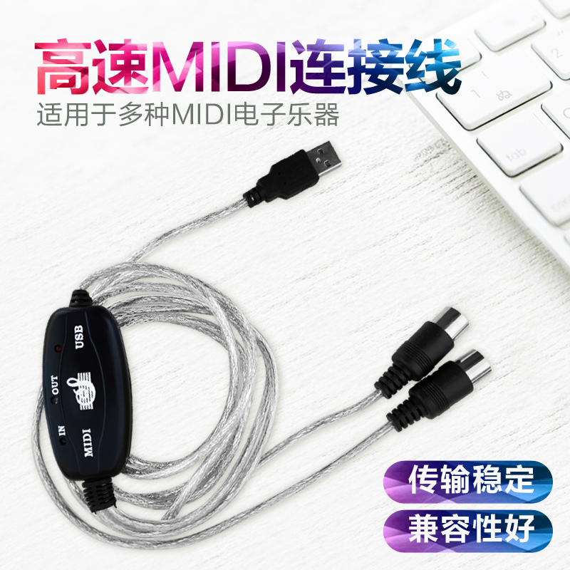 MIDI线 音乐编辑线MIDsI转USB线 电子鼓音乐线 MIDI连接线即插即