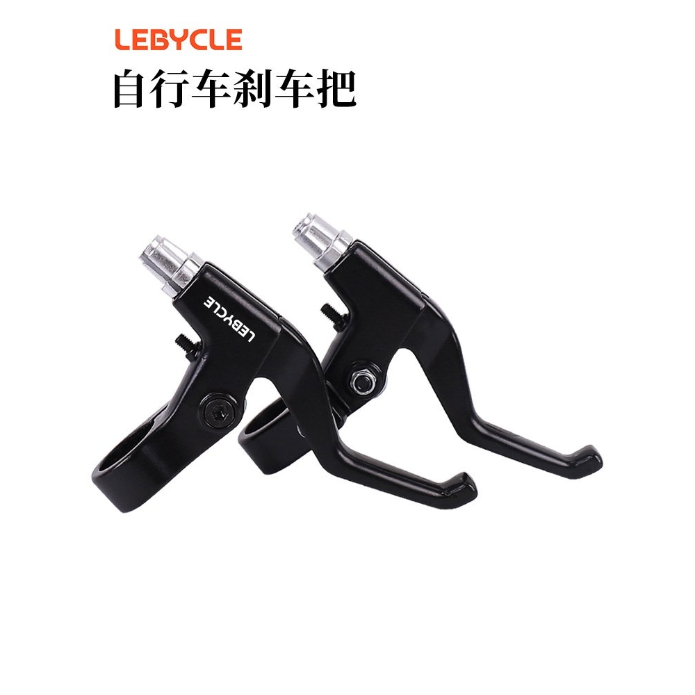 lebycle自行车刹车把手柄通用山地车闸把手儿童单车刹把碟刹车把