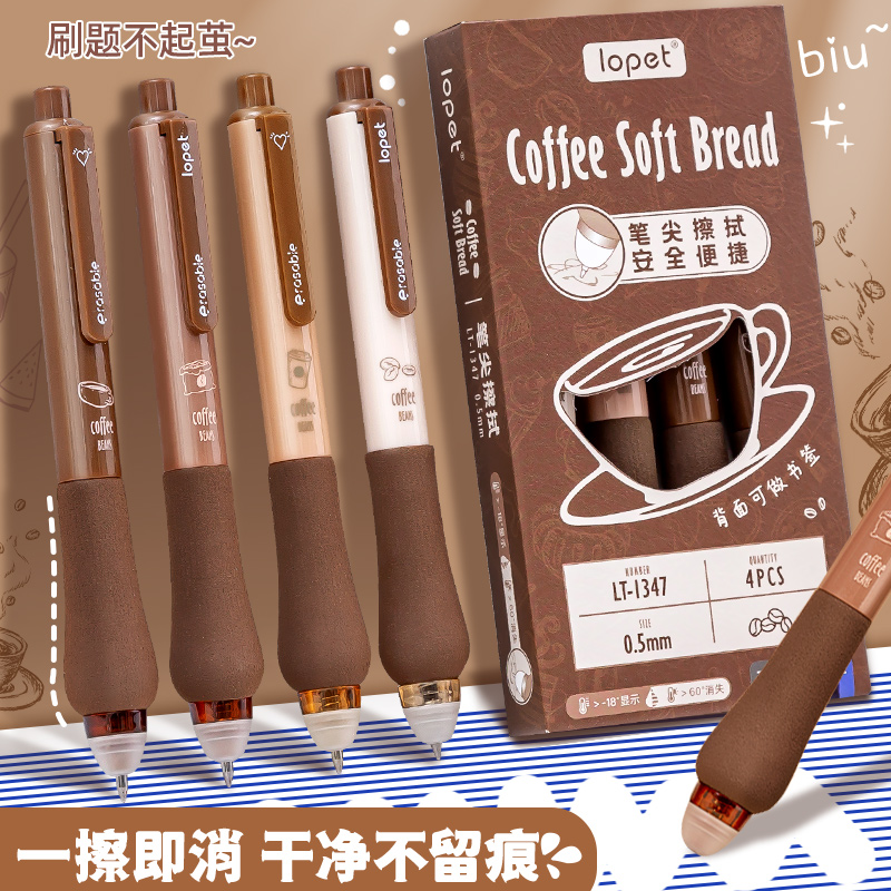 乐派咖啡欧包!软握可擦笔小学生专用热可擦按动中性笔魔力擦蓝色