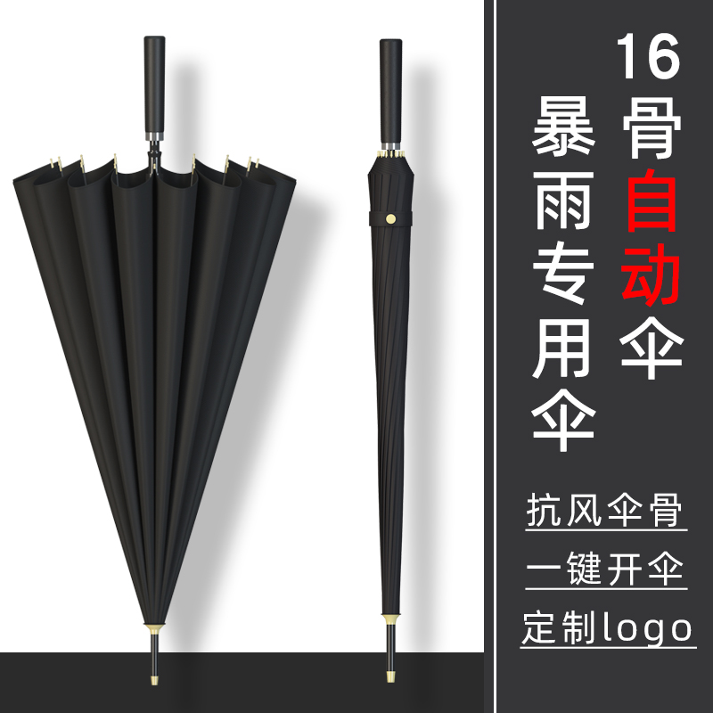 16骨长柄雨伞男士大号加大加固加厚双人直杆暴雨专用S商务定制log