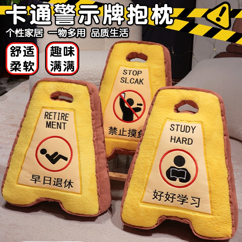 卡通警示牌抱枕创意靠枕禁止摸鱼玩偶家居搞笑沙发X摆件学士礼物