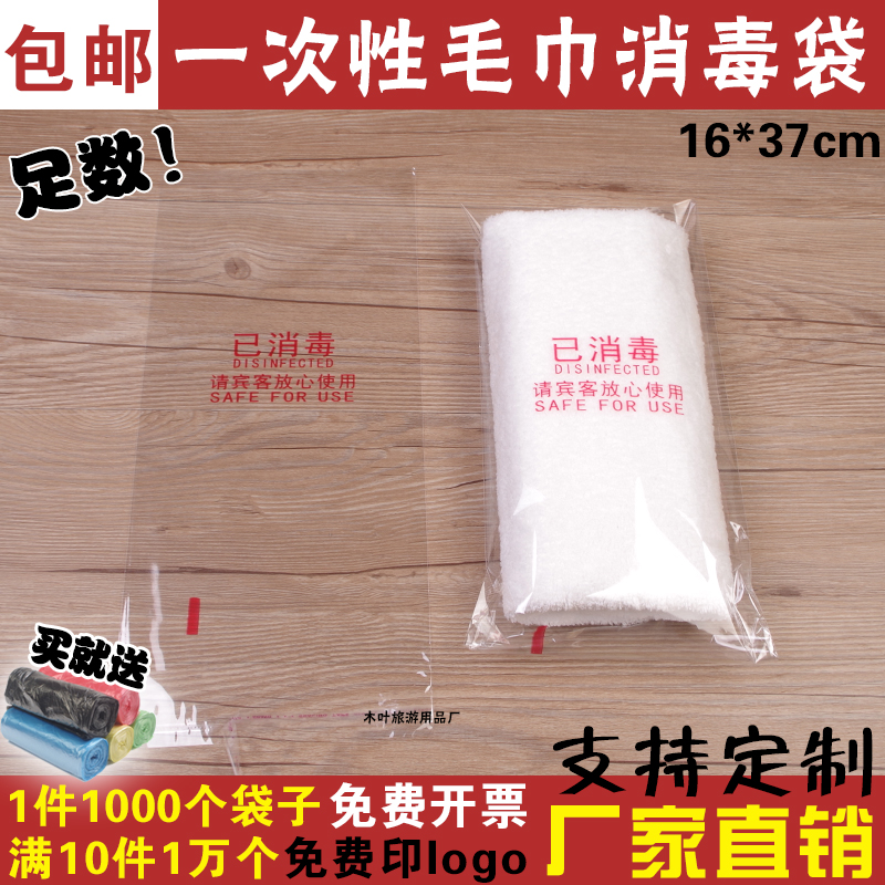 酒店美容院一次h性毛巾已消毒包装袋子16*37拖鞋透明自粘封口logo