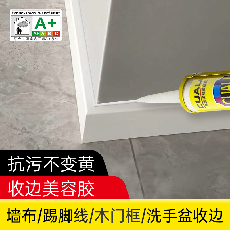 收边美容胶墙布踢脚线门家用透明防水防霉厨卫中性灰色瓷白玻璃胶