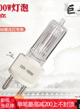 巨普1000W钨丝灯泡1K聚光灯3200K暖色灯管卤钨灯泡G22脚