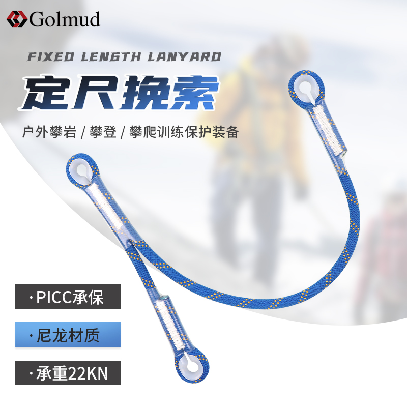 Golmud户外牛尾绳挽索攀岩登山速降防坠落装备保险绳GM9901