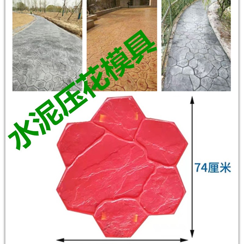 水泥压花地坪模具彩色混凝土地面路面压印艺术复古文化石印花模具