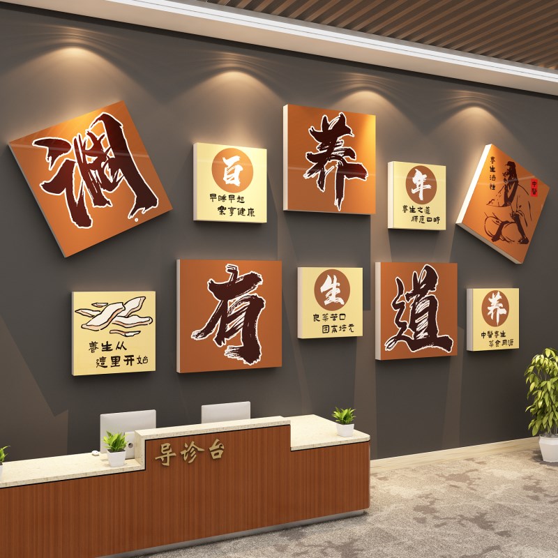 网红中医养生馆软装饰挂画文化形象墙面背景氛围布置美容院高级感