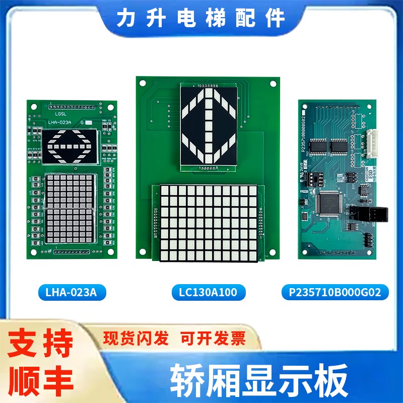 内呼轿厢显示板P235710B000G02/G12/LHA023A LC130A适用三菱电梯