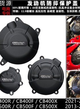 CBR400R CB400F/X CBR500R CB500F/X 13-23 改装发动机防摔罩边盖