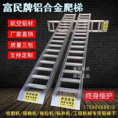 久保田沃得洋马雷沃富民牌收割机爬梯高强度防滑铝合金跳板上下车