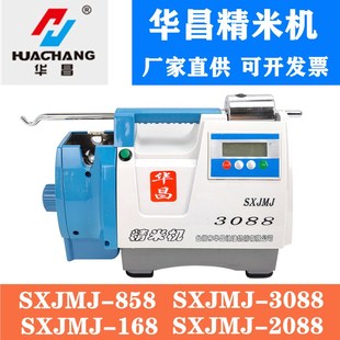 168上海浦运2299希霸LTJM 3088 160绿洲 858 华昌精米机SXJMJ2088