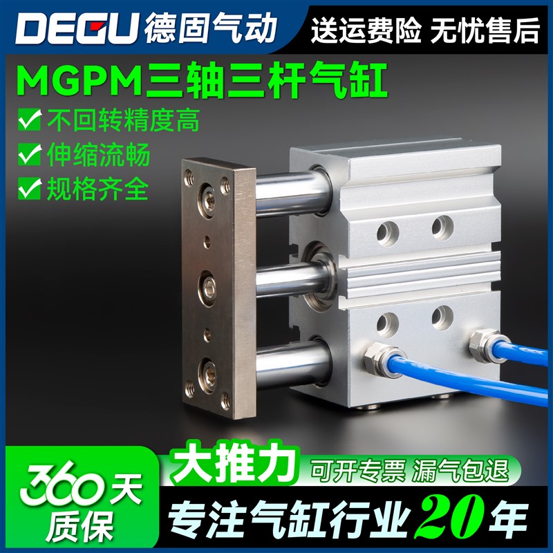 SMC型三杆三轴带导杆大推力行程可调气缸MGPM MGPL16-10/20/30/50