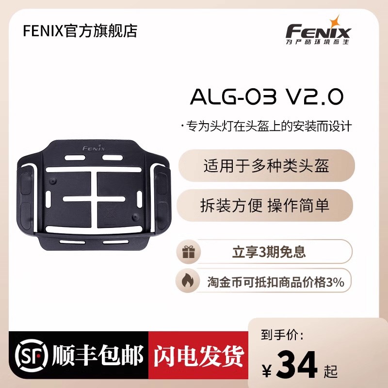 Fenix菲尼克斯 ALG-03 V2.0头盔夹 头灯固定支架 手电筒配件