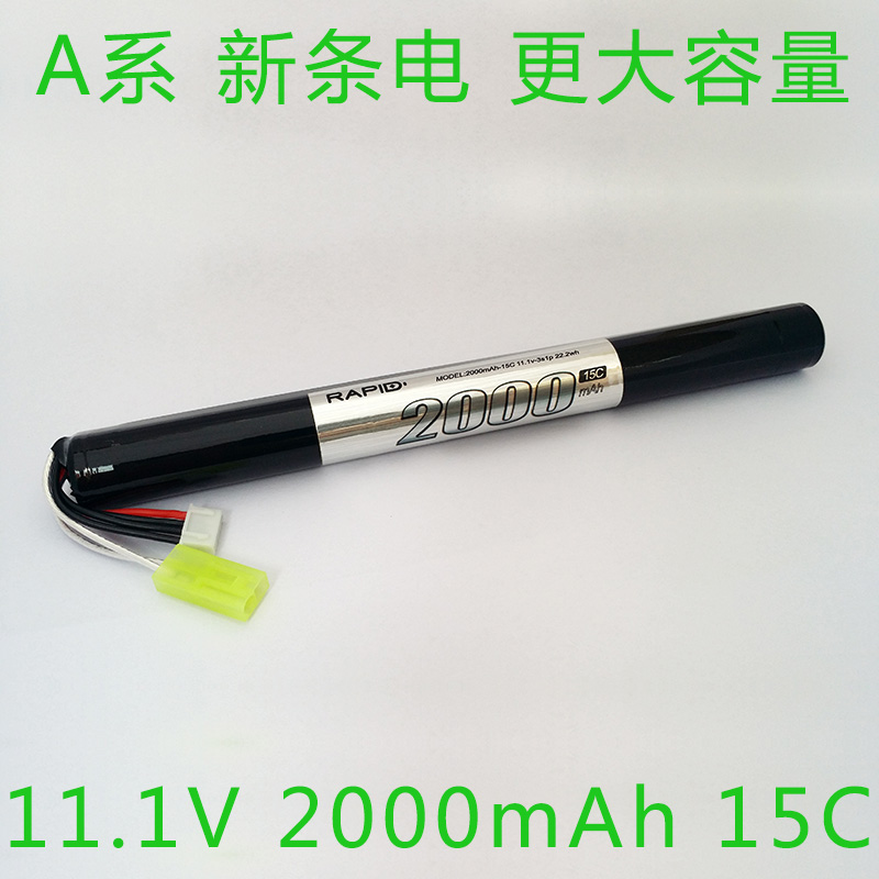新款大容量  A系 长条圆柱形 条电2000mAh 11.1V 15C 动力锂电池