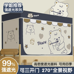 床帘蚊帐学生宿舍强遮光上铺上下铺床围挡布大学带支架人 一体式