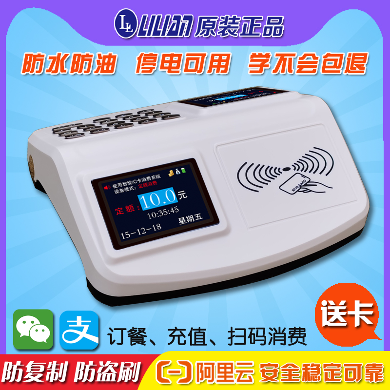 lilian消费机学校食堂打卡机售饭机饭堂刷卡机校园一卡通系统智能