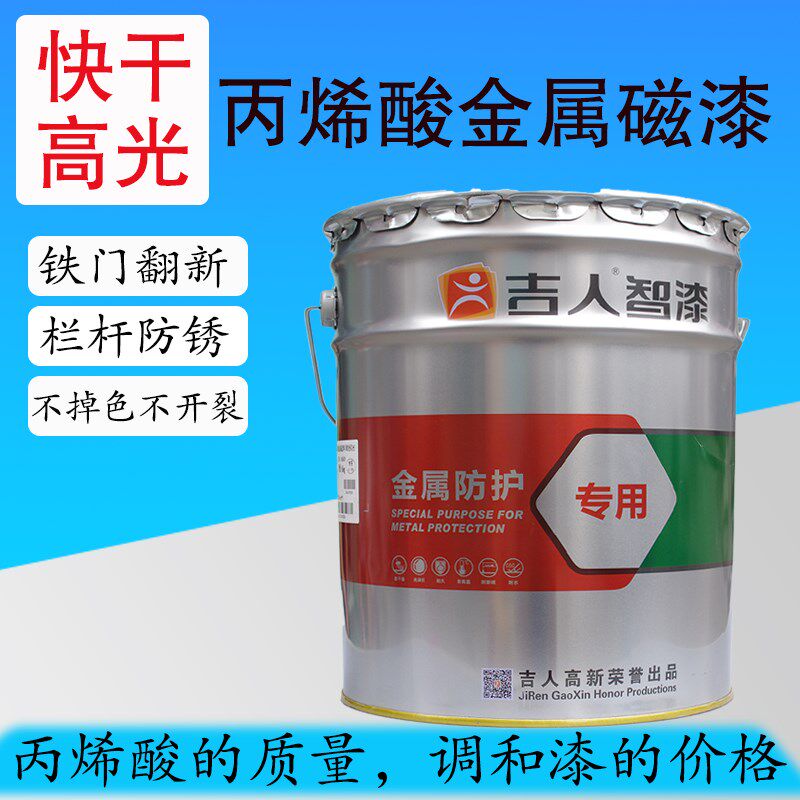 吉人高光快干丙烯酸防锈漆金属磁漆钢结构栏杆铁门改色翻新防腐