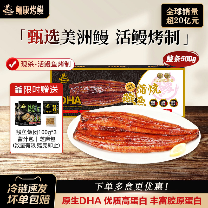 【鲡康鳗鱼】家庭装整条500g蒲烧鳗鱼赠鳗鱼饭团出口特级加热即食,水产肉类/新鲜蔬果/熟食,鳗鱼,淘宝优惠券,粉丝福利购,淘宝优惠卷