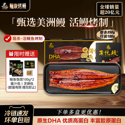 【特惠组合】鲡康整条+段装+饭团蒲烧鳗鱼出口特级加热即食烤鳗鱼