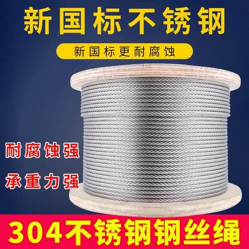 不锈钢钢丝绳不锈钢丝绳超软钢丝线绳子mm粗