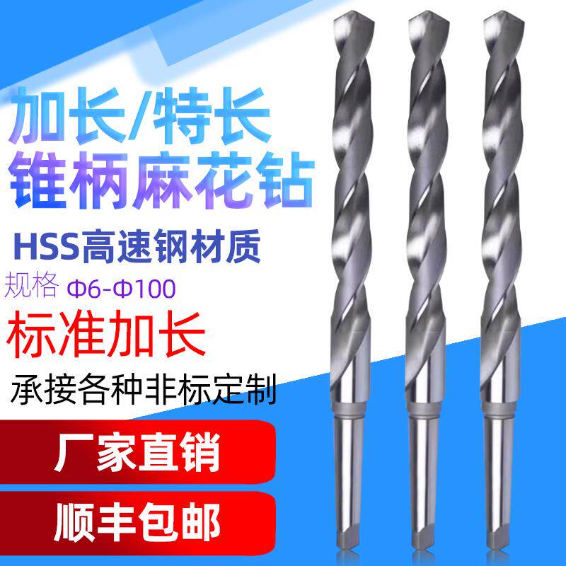 锥柄加长特长麻花钻头加长钻头钻咀高速网哈工钻头Φ-Φ