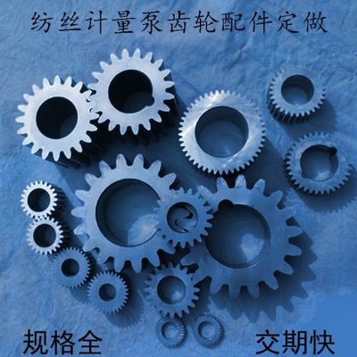 瑞华泵业 化纤纺丝计量泵、熔体增压泵、油剂泵 主从动齿轮