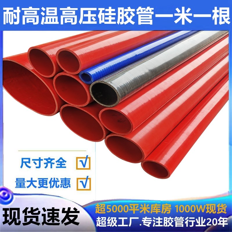 硅胶管米管夹布夹线红色软管水箱中冷器发动机耐高温轮船舶用胶管