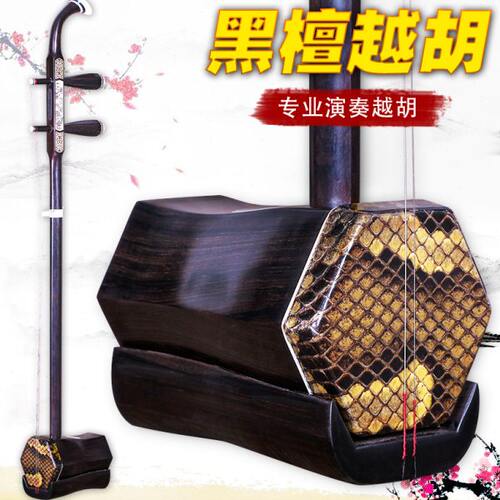 黑檀越胡主胡越剧二胡 送配件 浙江人用琴