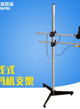 施派普瑞sp200 sp300在线流水喷码机专用支架 带光电感应物体电子