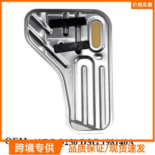 新02E DQ250 02E325429D 汽油滤清器适用于大众帕萨特捷达