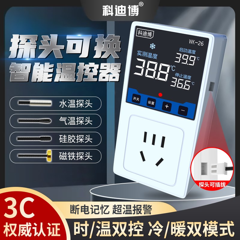 智能温控器插座全自动孵化鱼缸冰箱爬宠控温器锅炉温控开关控制器