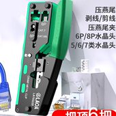 老A CAT.7多功能网络钳屏蔽线五六七类压接钳水晶头压线钳网线钳