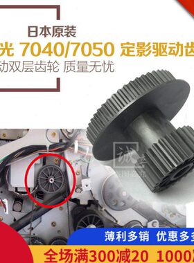 理光7040 7050 470 480w 2400 3600 2401 3601 7140 定影驱动齿轮