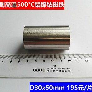 高温铝镍钴磁铁 D30x50mm