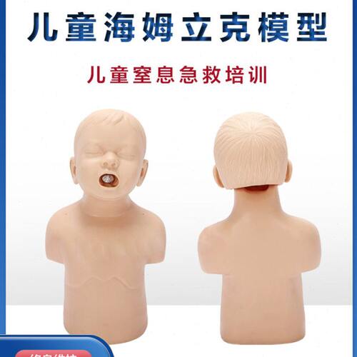 儿童海姆立克急救训练模拟人 幼儿窒息急救模型 儿童气道梗塞模型