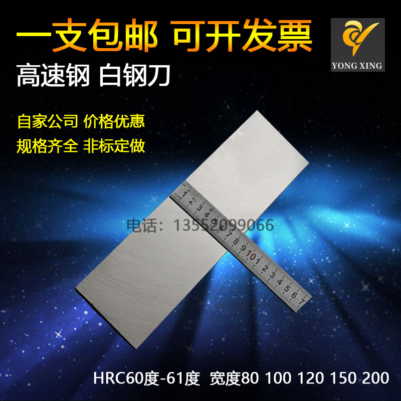 超宽白钢条高速钢车刀白钢板白钢刀条高速钢条锋钢条未开刃