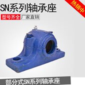 SN610 支撑座 SN611 SN613 固定座轴承 SN612 轴承座轴承SN609