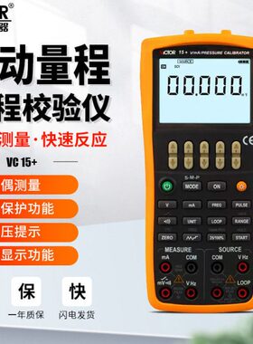 胜利仪器VC11+过程校验仪压力电压电流信号发生器过程校准器VC15+
