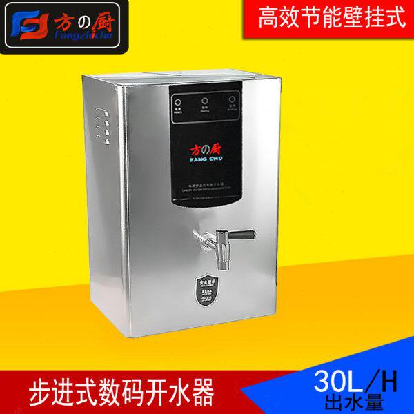 方厨全挂墙试电热步进式开水器开水机商用开水炉烧水器30L 开水器