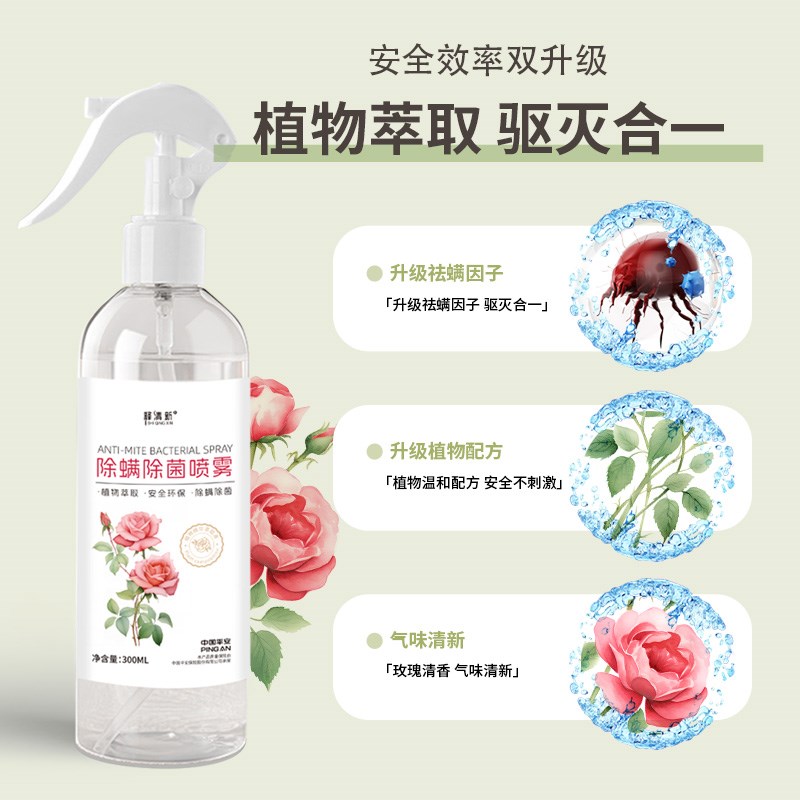 释清新除螨喷雾免洗免晒床上床垫去螨虫除菌喷雾宠物可用300ml/瓶