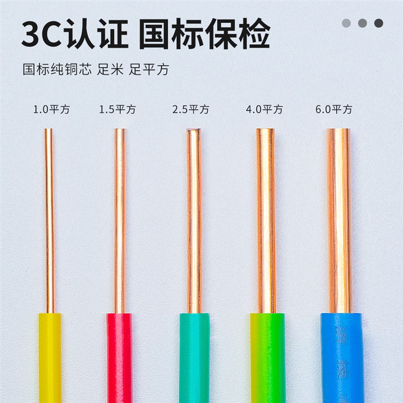 国标BV家用电线1/1.5/2.5/4/6平方单股铜芯电线阻燃足方10米散剪