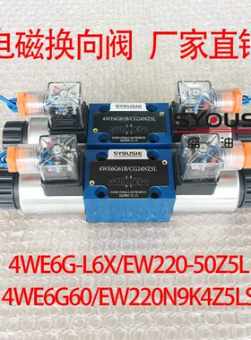 电磁换向阀4WE6G-L6X/EW220-50Z5L,4WE6G60/EW220N9K4Z5LS现货