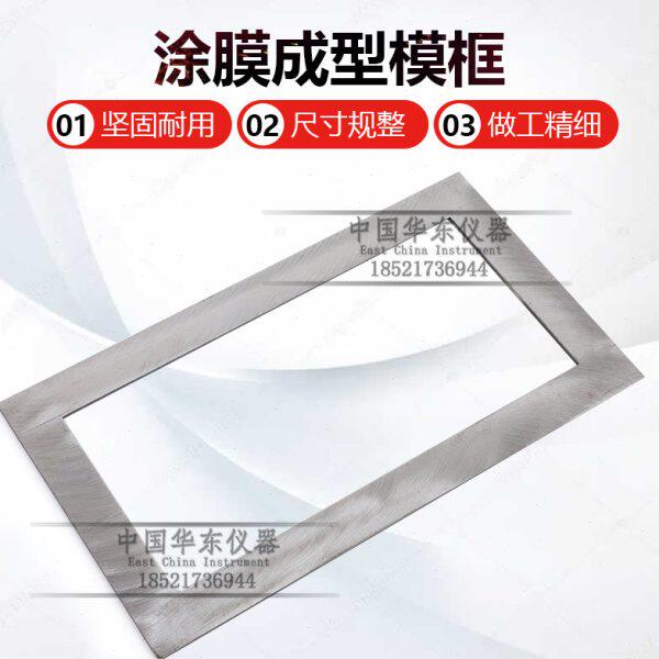 150*70*2mm涂料模框试模砂浆拉拔块粘结强度成型框保温成型模框