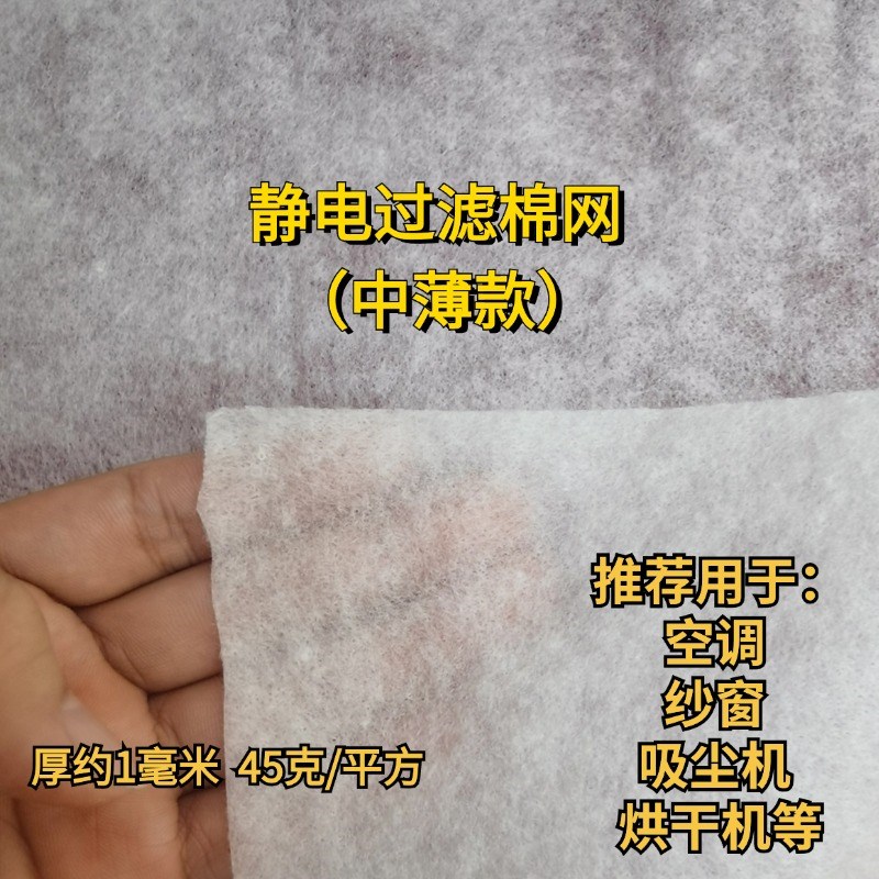 空调防细菌静电过滤棉冷气机进风口窗户防尘净化空气过滤网中薄款