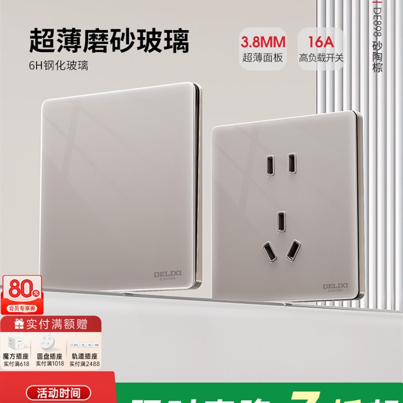 德力西奶油风超薄开关插座玻璃磨砂面板一开五孔儿童房装修898棕