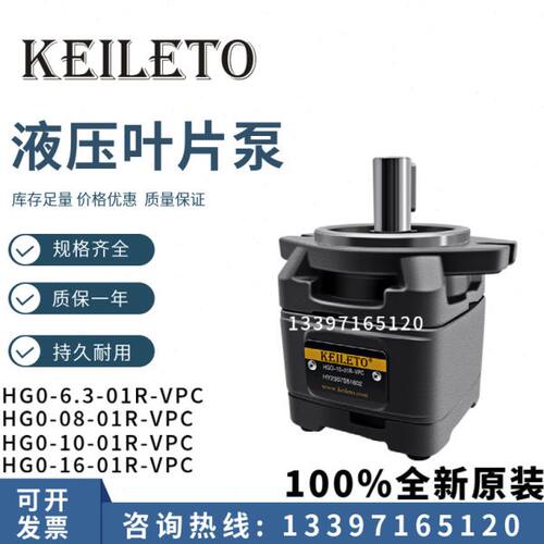 台湾凯利通HG0-8/10/13/16/20/25/32/40/50/63-01R-VPC伺服油泵