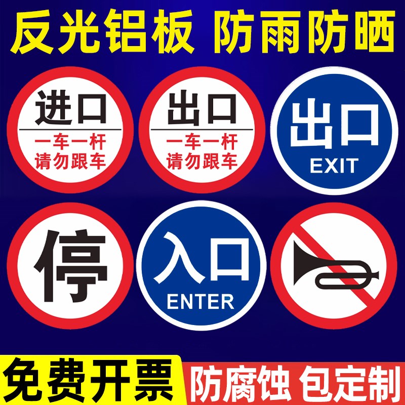 出入口标志牌停车场指示牌一车一杆出入请勿跟车标识牌反光贴道闸